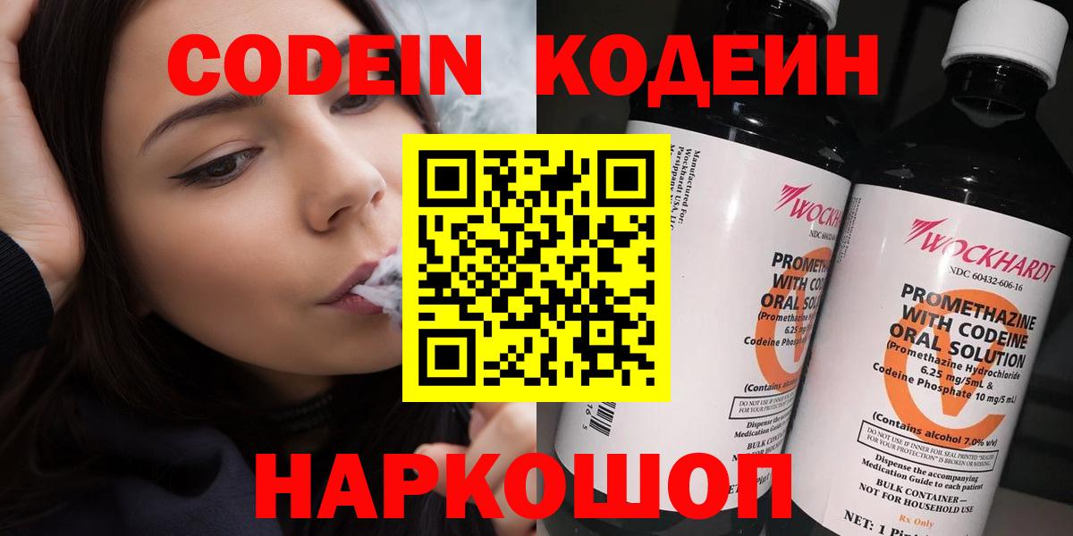 Кимры  Кодеиновый сироп Lean Purple Drank  Вход с VPN 