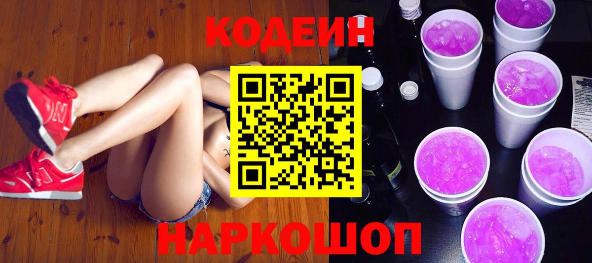 Кодеин напиток Lean (лин) Кимры