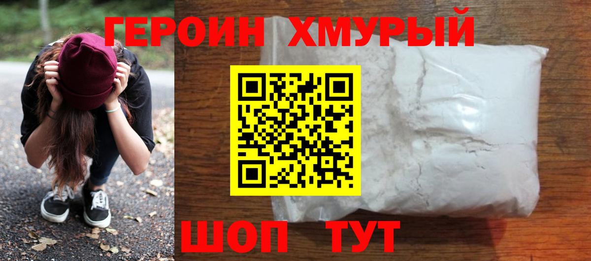 ГЕРОИН VHQ Кимры