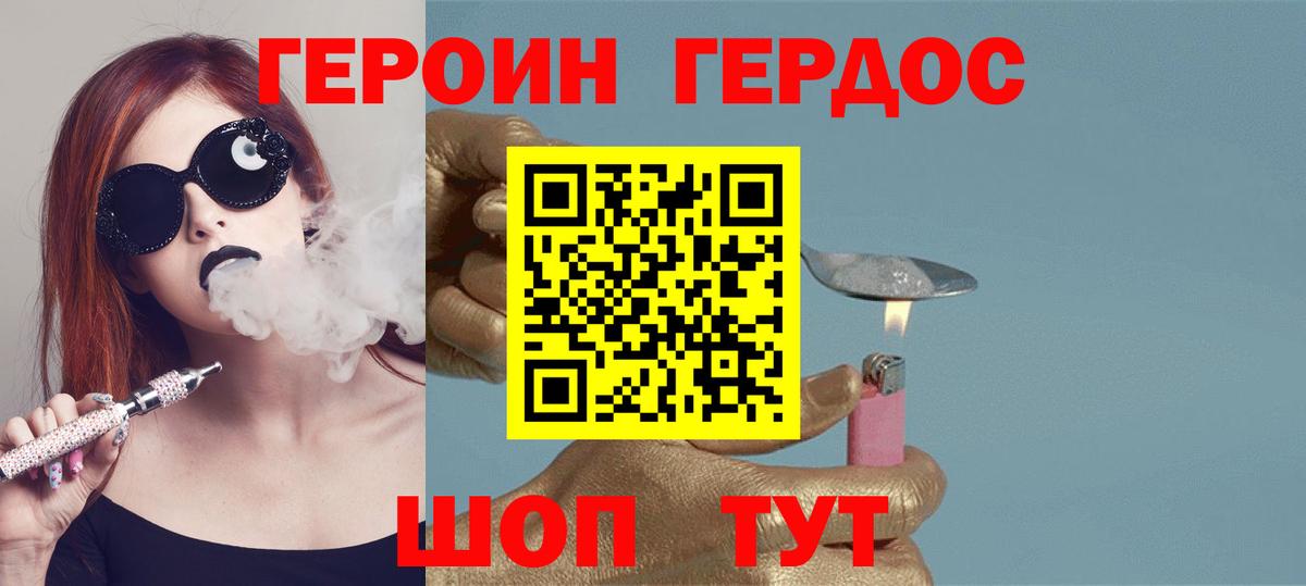 ГЕРОИН Heroin  Вход с VPN  Кимры 