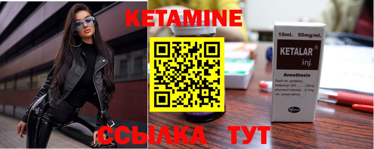 КЕТАМИН VHQ Кимры