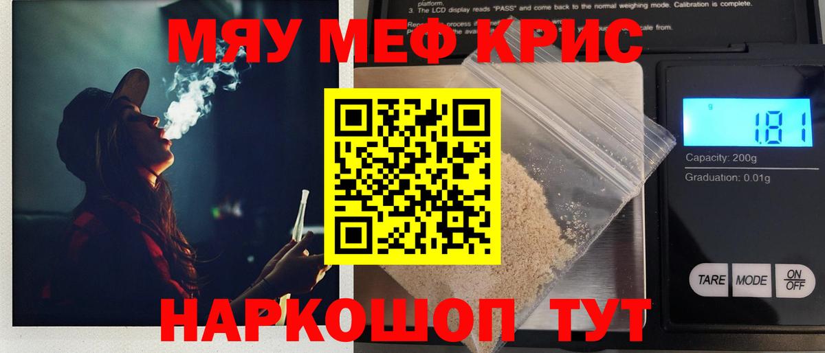 Меф мяу мяу  Мефедрон VHQ  Меф  Вход с VPN  дарнет шоп  МЕФ  Кимры 