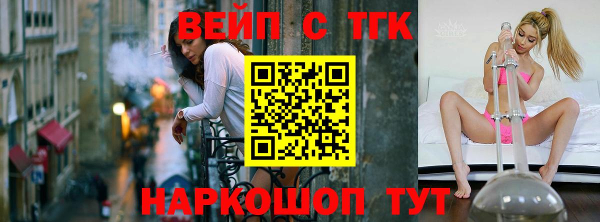 Дистиллят ТГК вейп  Вход с VPN  Дистиллят ТГК жижа  Кимры 